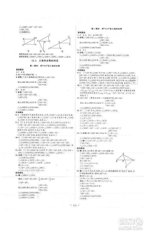 河北人民出版社2021思路教练同步课时作业八年级上册数学人教版参考答案