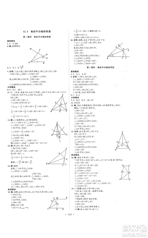 河北人民出版社2021思路教练同步课时作业八年级上册数学人教版参考答案