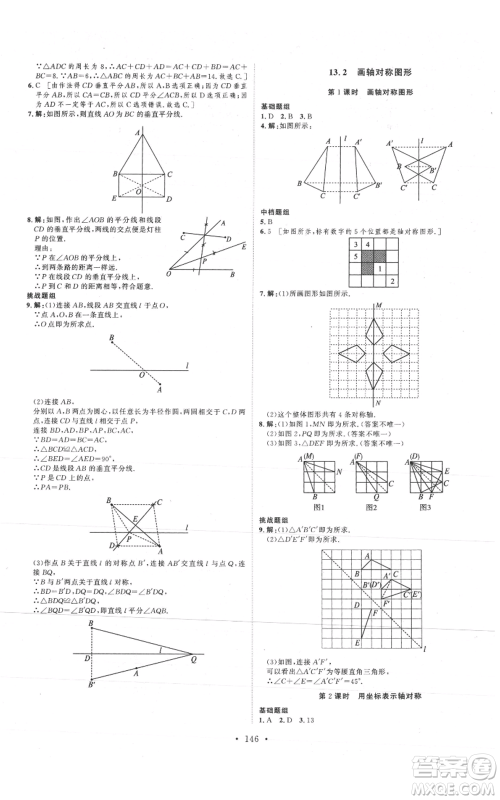 河北人民出版社2021思路教练同步课时作业八年级上册数学人教版参考答案
