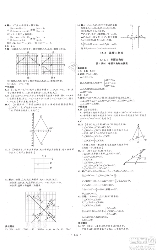 河北人民出版社2021思路教练同步课时作业八年级上册数学人教版参考答案