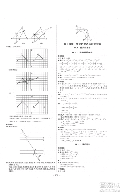 河北人民出版社2021思路教练同步课时作业八年级上册数学人教版参考答案