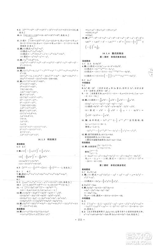 河北人民出版社2021思路教练同步课时作业八年级上册数学人教版参考答案