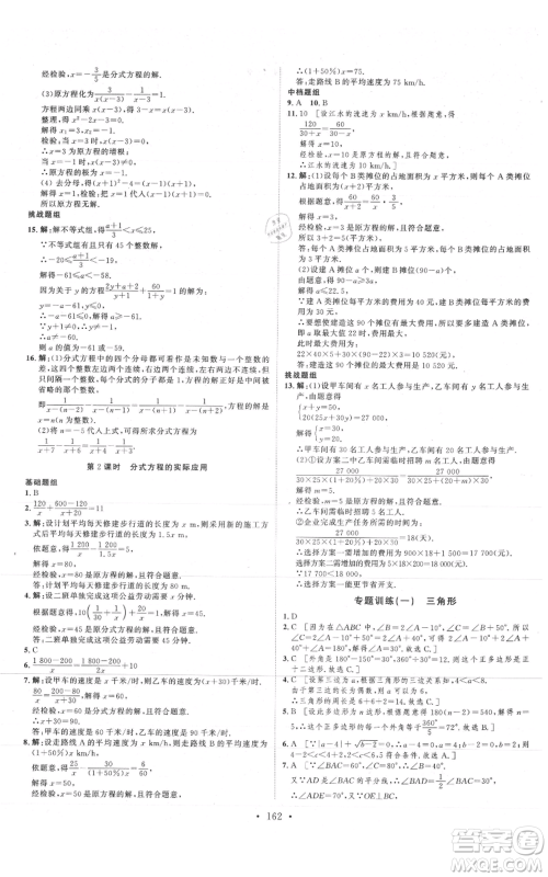 河北人民出版社2021思路教练同步课时作业八年级上册数学人教版参考答案