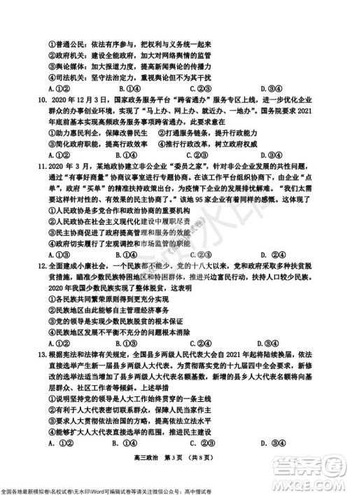 吉林市普通中学2021-2022学年度高中毕业班第一次调研测试政治试题及答案 吉林市普通中学2021-2022学年度高中毕业班第一次调研测试政治试题及答案