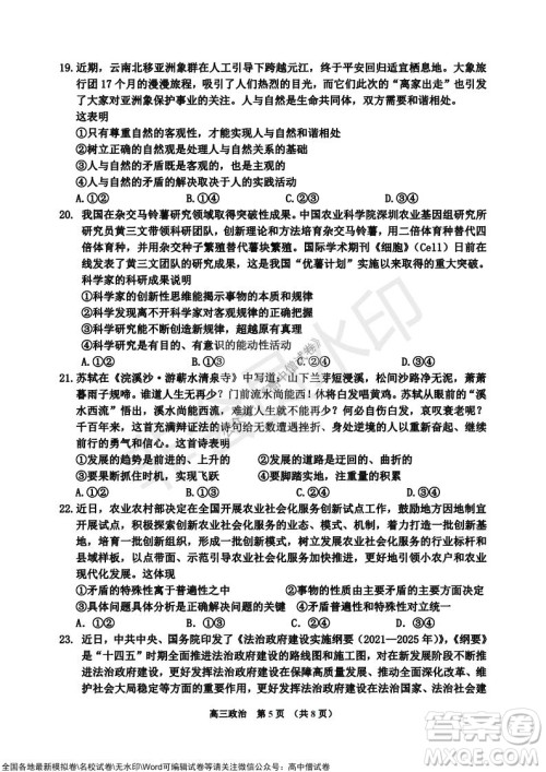 吉林市普通中学2021-2022学年度高中毕业班第一次调研测试政治试题及答案 吉林市普通中学2021-2022学年度高中毕业班第一次调研测试政治试题及答案