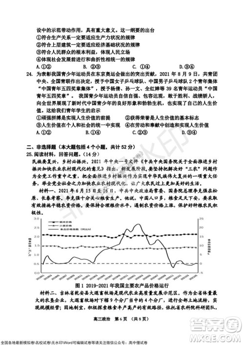 吉林市普通中学2021-2022学年度高中毕业班第一次调研测试政治试题及答案