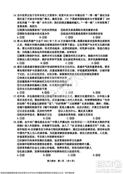 吉林市普通中学2021-2022学年度高中毕业班第一次调研测试政治试题及答案 吉林市普通中学2021-2022学年度高中毕业班第一次调研测试政治试题及答案