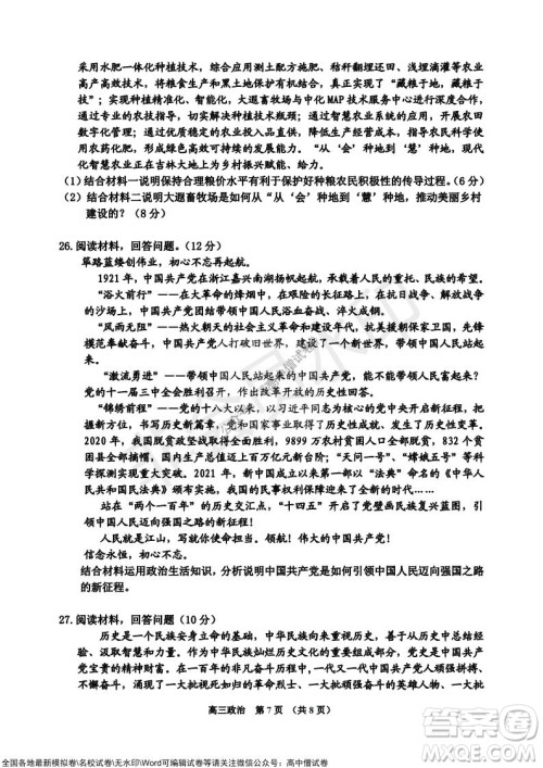 吉林市普通中学2021-2022学年度高中毕业班第一次调研测试政治试题及答案