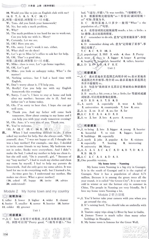 广西教育出版社2021新课程学习与测评同步学习八年级英语上册外研版答案