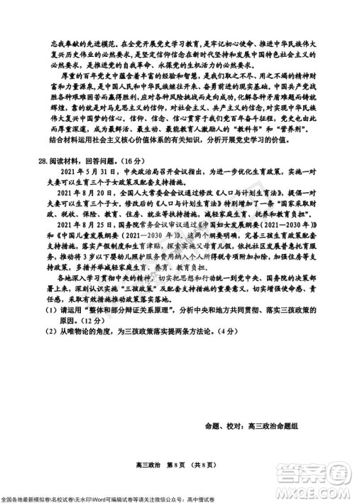 吉林市普通中学2021-2022学年度高中毕业班第一次调研测试政治试题及答案