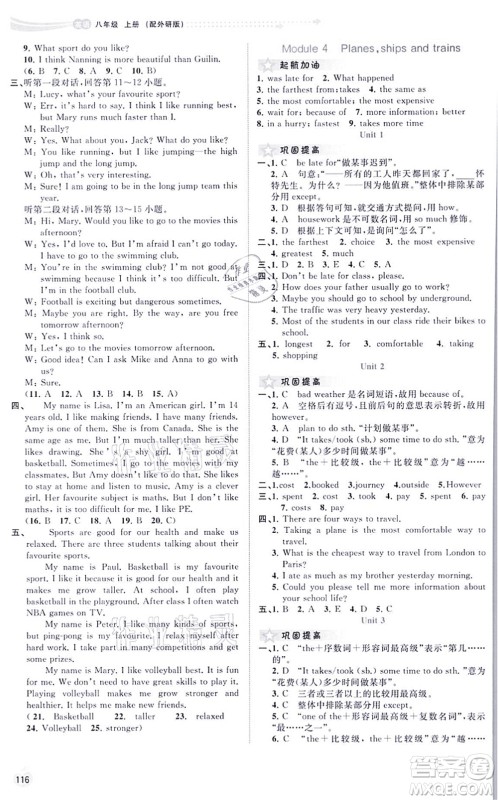 广西教育出版社2021新课程学习与测评同步学习八年级英语上册外研版答案