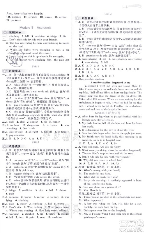 广西教育出版社2021新课程学习与测评同步学习八年级英语上册外研版答案