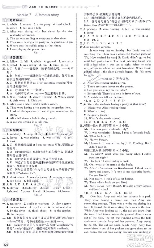 广西教育出版社2021新课程学习与测评同步学习八年级英语上册外研版答案