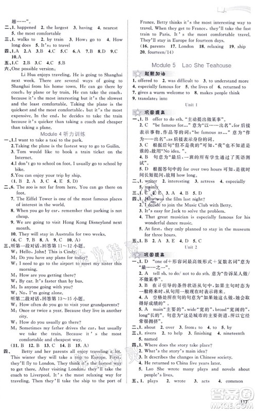 广西教育出版社2021新课程学习与测评同步学习八年级英语上册外研版答案