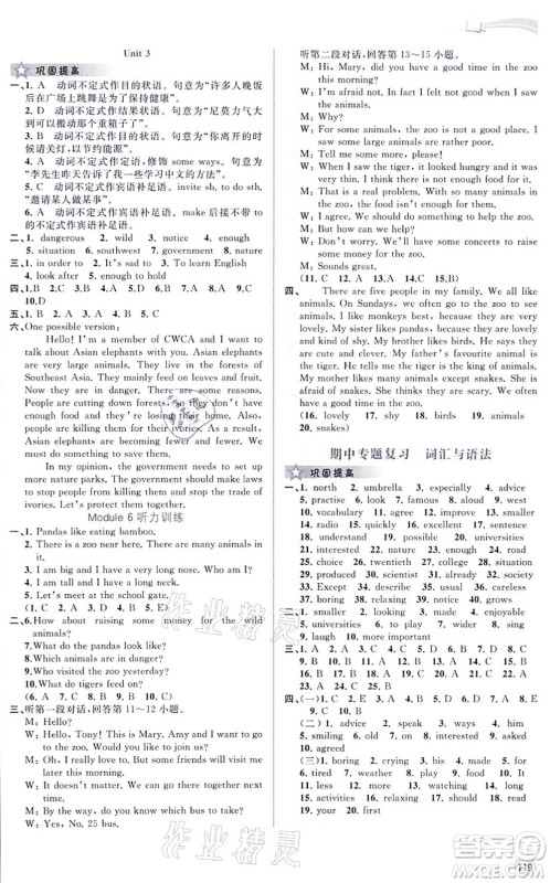 广西教育出版社2021新课程学习与测评同步学习八年级英语上册外研版答案