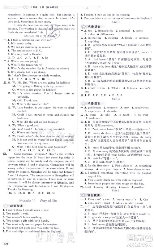 广西教育出版社2021新课程学习与测评同步学习八年级英语上册外研版答案