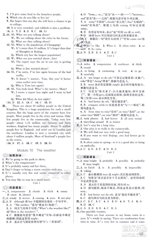 广西教育出版社2021新课程学习与测评同步学习八年级英语上册外研版答案