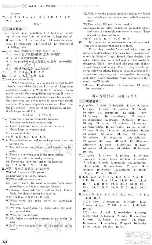 广西教育出版社2021新课程学习与测评同步学习八年级英语上册外研版答案