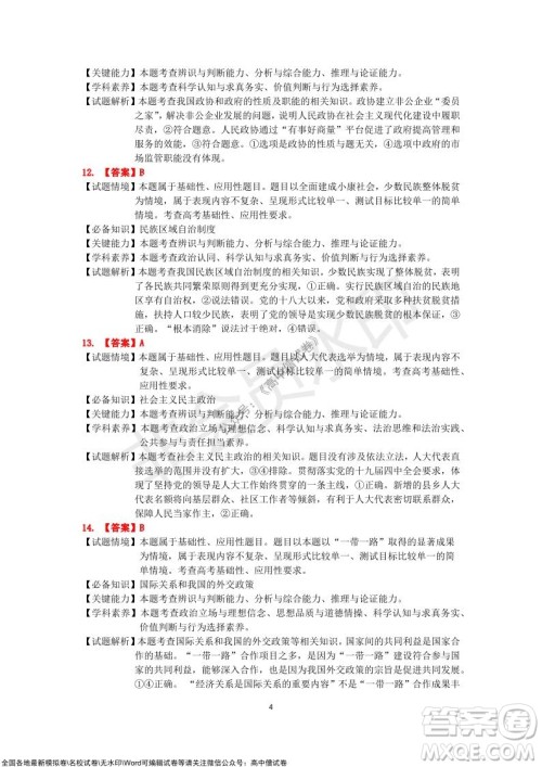 吉林市普通中学2021-2022学年度高中毕业班第一次调研测试政治试题及答案