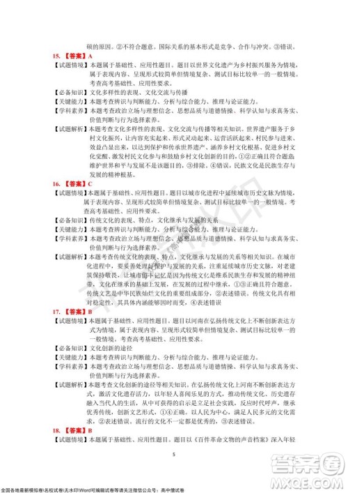 吉林市普通中学2021-2022学年度高中毕业班第一次调研测试政治试题及答案 吉林市普通中学2021-2022学年度高中毕业班第一次调研测试政治试题及答案