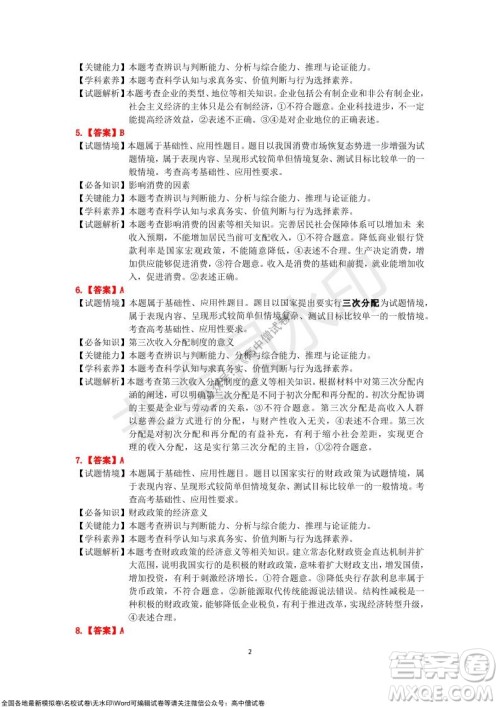 吉林市普通中学2021-2022学年度高中毕业班第一次调研测试政治试题及答案