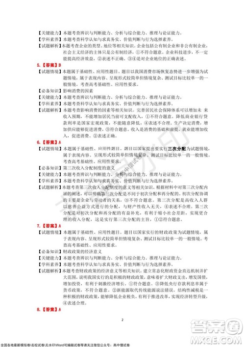 吉林市普通中学2021-2022学年度高中毕业班第一次调研测试政治试题及答案 吉林市普通中学2021-2022学年度高中毕业班第一次调研测试政治试题及答案