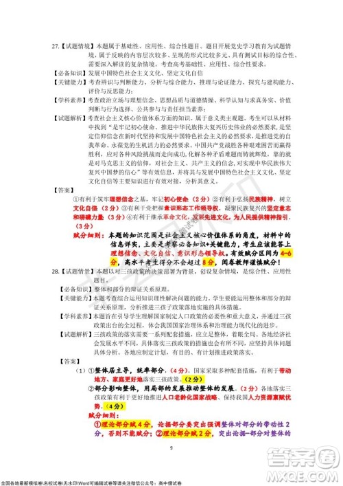 吉林市普通中学2021-2022学年度高中毕业班第一次调研测试政治试题及答案