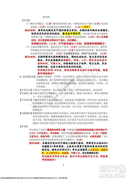 吉林市普通中学2021-2022学年度高中毕业班第一次调研测试政治试题及答案 吉林市普通中学2021-2022学年度高中毕业班第一次调研测试政治试题及答案