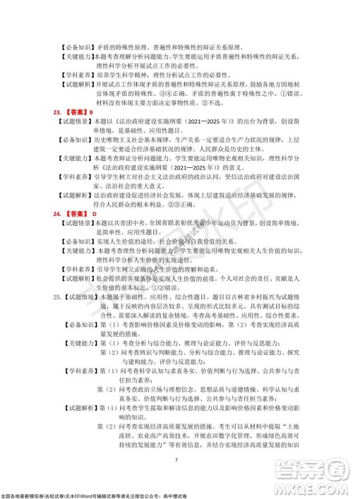 吉林市普通中学2021-2022学年度高中毕业班第一次调研测试政治试题及答案 吉林市普通中学2021-2022学年度高中毕业班第一次调研测试政治试题及答案