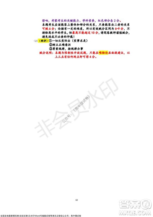 吉林市普通中学2021-2022学年度高中毕业班第一次调研测试政治试题及答案 吉林市普通中学2021-2022学年度高中毕业班第一次调研测试政治试题及答案