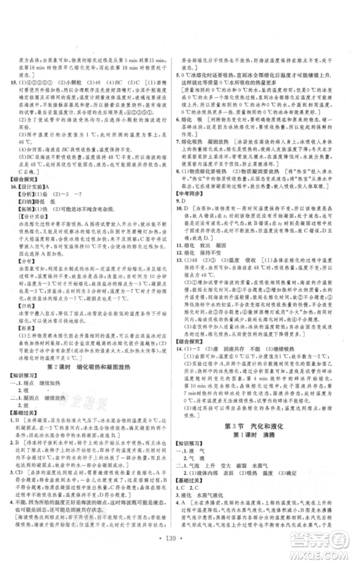 河北人民出版社2021思路教练同步课时作业八年级上册物理人教版参考答案