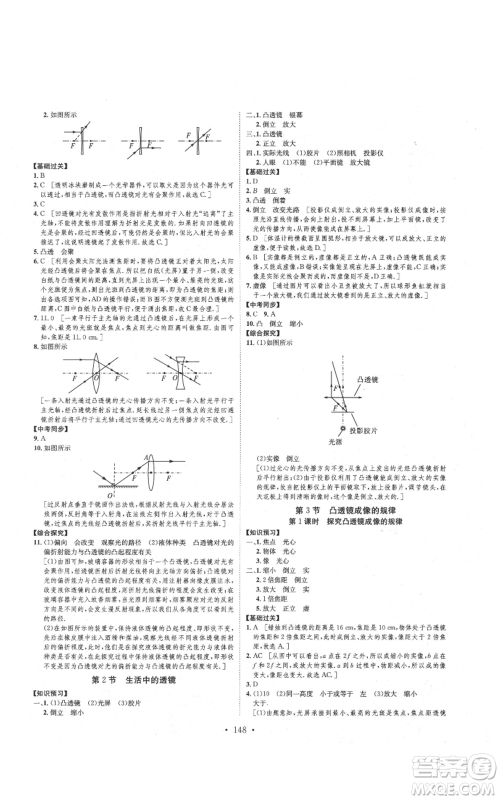 河北人民出版社2021思路教练同步课时作业八年级上册物理人教版参考答案