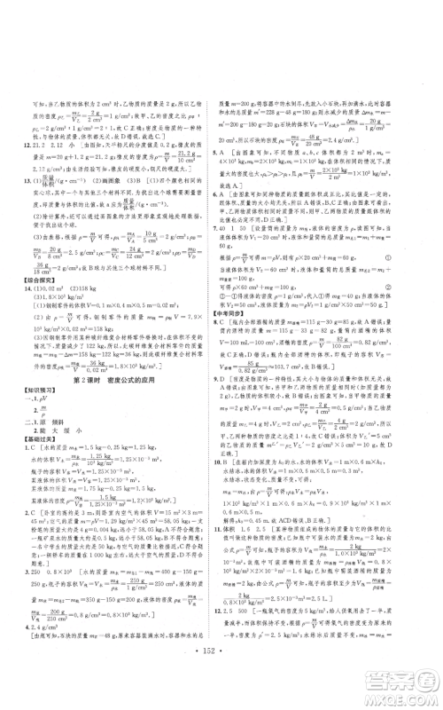 河北人民出版社2021思路教练同步课时作业八年级上册物理人教版参考答案