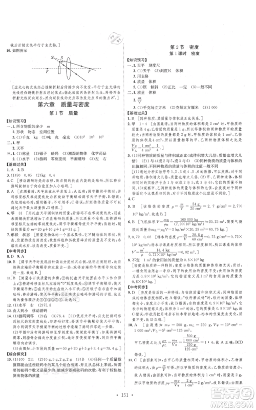 河北人民出版社2021思路教练同步课时作业八年级上册物理人教版参考答案