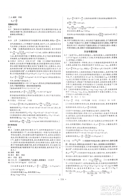 河北人民出版社2021思路教练同步课时作业八年级上册物理人教版参考答案