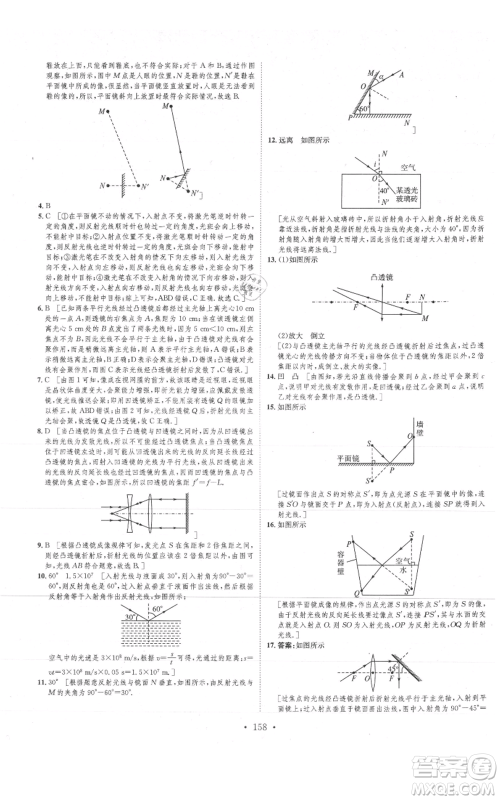河北人民出版社2021思路教练同步课时作业八年级上册物理人教版参考答案