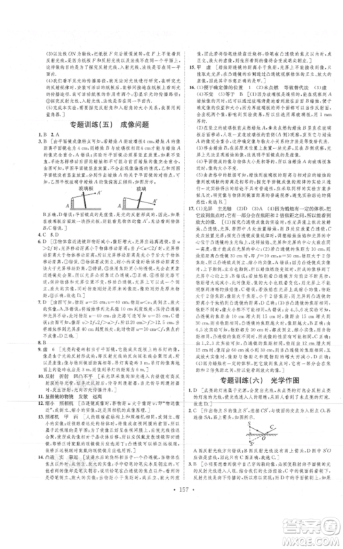 河北人民出版社2021思路教练同步课时作业八年级上册物理人教版参考答案