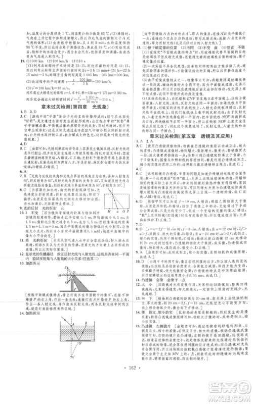 河北人民出版社2021思路教练同步课时作业八年级上册物理人教版参考答案