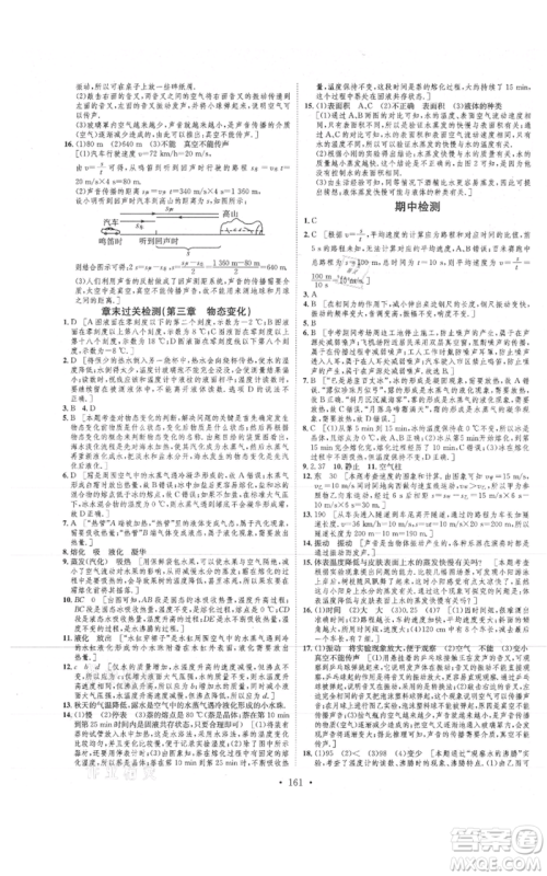 河北人民出版社2021思路教练同步课时作业八年级上册物理人教版参考答案