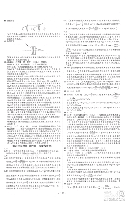 河北人民出版社2021思路教练同步课时作业八年级上册物理人教版参考答案