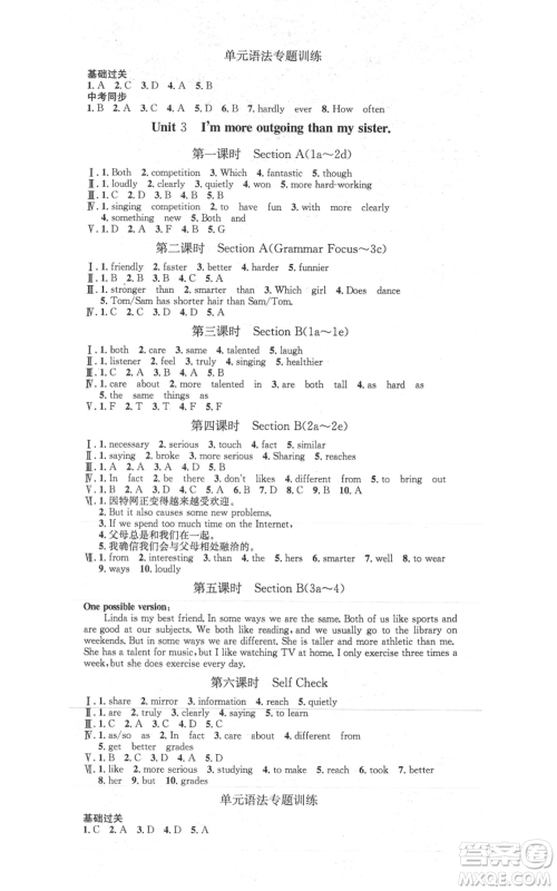 河北人民出版社2021思路教练同步课时作业八年级上册英语人教版参考答案