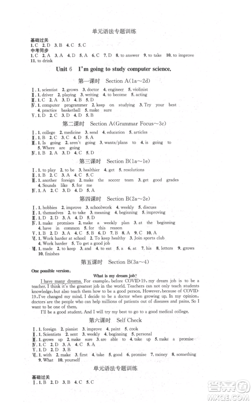 河北人民出版社2021思路教练同步课时作业八年级上册英语人教版参考答案