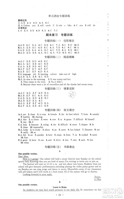 河北人民出版社2021思路教练同步课时作业八年级上册英语人教版参考答案