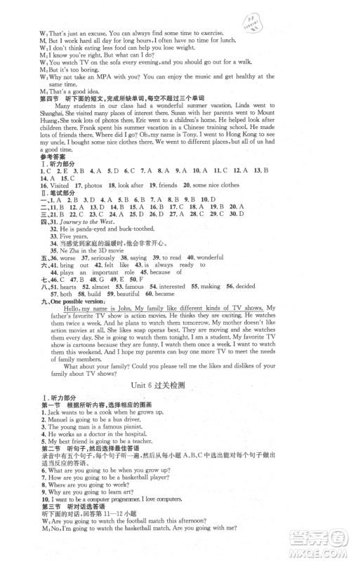 河北人民出版社2021思路教练同步课时作业八年级上册英语人教版参考答案