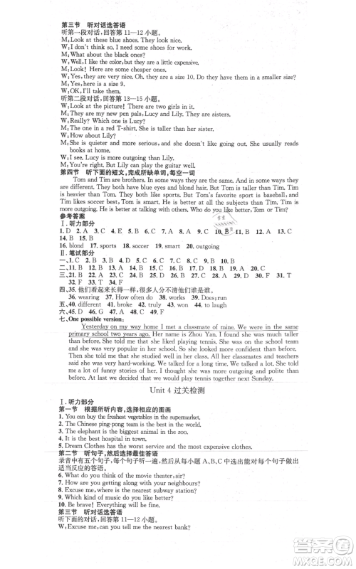 河北人民出版社2021思路教练同步课时作业八年级上册英语人教版参考答案