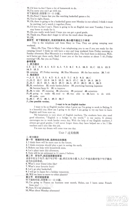 河北人民出版社2021思路教练同步课时作业八年级上册英语人教版参考答案