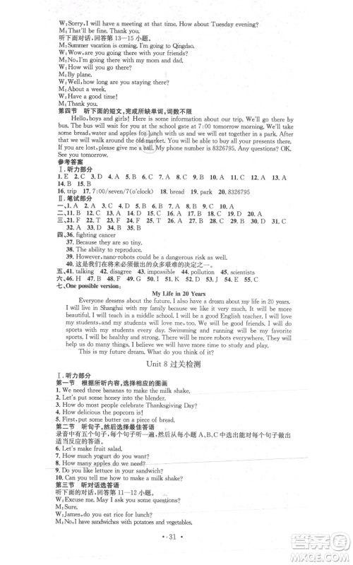 河北人民出版社2021思路教练同步课时作业八年级上册英语人教版参考答案