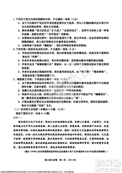 吉林市普通中学2021-2022学年度高中毕业班第一次调研测试语文试题及答案