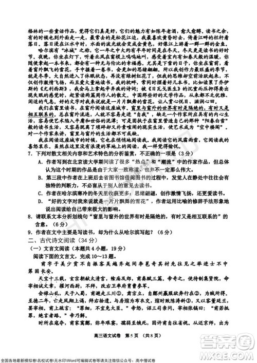 吉林市普通中学2021-2022学年度高中毕业班第一次调研测试语文试题及答案 吉林市普通中学2021-2022学年度高中毕业班第一次调研测试语文试题及答案