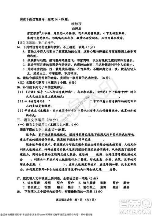 吉林市普通中学2021-2022学年度高中毕业班第一次调研测试语文试题及答案 吉林市普通中学2021-2022学年度高中毕业班第一次调研测试语文试题及答案